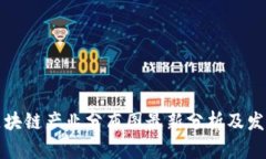 深圳区块链产业分布图最新分析及发展趋势