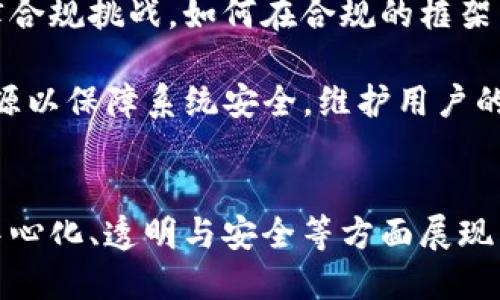   EOC生态币：区块链技术的全新应用模式 / 
 guanjianci EOC生态币, 区块链, 数字货币, 去中心化 /guanjianci 

前言
在数字货币的浪潮中，EOC生态币以其创新的机制和应用场景脱颖而出。随着区块链技术的不断发展，EOC生态币不仅仅是一种交易工具，更是促进共享经济和去中心化服务的新载体。本文将深入探讨EOC生态币的背景、特点以及在现实世界中的应用，同时也会解答一些读者可能关心的问题。

EOC生态币的背景
近年来，随着比特币、以太坊等数字货币的兴起，各种加密货币纷纷涌现，而EOC生态币便是在这一背景下问世的。EOC生态币基于区块链技术，旨在构建一个去中心化的经济生态系统。其背后的技术与理念，来源于对传统中心化金融模式与分享经济理念的反思与创新。

EOC生态币认为，传统金融模式存在着许多弊端，例如资金透明度不足、交易成本高、效率低下等。通过区块链技术，EOC生态币力求实现更高效、更透明的交易过程。同时，EOC生态币还试图建立一个人人都能参与的经济平台，赋予用户更多的控制权与权利。

EOC生态币的特点
EOC生态币的主要特点可以总结为以下几点：
ol
    listrong去中心化/strong: EOC生态币采用去中心化治理，使得所有用户都能在生态系统中拥有平等的权利，降低了中心化带来的风险。/li
    listrong高透明度/strong: 所有交易记录都是公开可查的，确保了每一笔交易的透明和可追溯性，增强了用户的信任感。/li
    listrong低交易费用/strong: 通过智能合约技术，EOC生态币可以降低交易成本，提高交易的效率。/li
    listrong生态系统建设/strong: EOC生态币致力于搭建一个综合性平台，将用户、服务提供者和开发者聚集在一起，共同参与经济活动。/li
/ol

EOC生态币的应用场景
EOC生态币的应用范围非常广泛，包括但不限于以下几个方面：
ul
    listrong数字支付/strong: EOC生态币可以作为一种支付方式，用户可以使用它进行在线购物、支付服务费用等，提供了更便捷的支付体验。/li
    listrong智能合约实现/strong: 用户可以通过EOC生态币创建和执行智能合约，保障交易的自动化和安全性，减少人为干预。/li
    listrong共享经济平台/strong: EOC生态币可以与共享经济相结合，支持用户之间的资源共享，增加资源的利用率。/li
    listrong投资与众筹/strong: 用户可利用EOC生态币进行项目投资或参与众筹平台，降低了投资门槛，为小型创业者提供了更多融资机会。/li
/ul

可能相关的问题

1. EOC生态币如何确保交易安全性？
交易的安全性一直是数字货币面临的重要课题。EOC生态币通过多重技术手段保障交易的安全性。

首先，EOC生态币利用先进的加密算法对交易数据进行加密，确保数据传输过程中不易被黑客获取。其次，EOC生态币采用去中心化的分布式账本技术，所有交易信息会在全球多个节点上进行记录。这种机制不仅确保了信息的完整性，也降低了单点故障的风险。

此外，EOC生态币还引入了智能合约技术。智能合约是一种自动执行的合约，通过代码实现条款，能够确保合同的执行过程不受人为干预，同时降低了交易过程中的信任成本。在合约执行的每个环节，都会记录下相应的交易信息，确保任何企图违规的操作都无法逃脱追溯。

最后，EOC生态币的社区自治机制也起到了一定的监督作用。用户可通过投票机制参与到平台的决策中，共同维护生态系统的安全稳定，从而确保整个交易过程的透明、高效及安全。

2. 如何获取和交易EOC生态币？
获取和交易EOC生态币的方式有多种，用户可以根据自身需求选择最合适的方式。

首先，用户可以通过参与EOC生态币的初始发行（ICO）或众筹活动来获得。在这类活动中，用户可以用其他数字货币或法定货币购买EOC生态币，通常在此过程中会有一定的优惠。而且参与这些活动的用户，有机会以较低的价格入手EOC生态币，享受到未来增值的收益。

其次，用户可以在各大数字货币交易平台购买彩票。随着EOC生态币的不断普及，越来越多的交易所开始上架这一币种。用户只需在这些平台上注册账户，完成KYC（身份认证）之后，就可以直接通过法币或其他数字货币兑入EOC生态币。

此外，用户还可以通过参与生态系统中的活动获得EOC生态币。比如，有些平台会采用挖矿的方式，用户通过提供计算资源或参与平台的治理等方式，有机会获得相应的EOC生态币奖励。

获取到EOC生态币后，用户可以选择将其存放在数字钱包中，或是在交易平台上进行买卖操作。需要注意的是，在交易EOC生态币时，用户应该关注市场动态及平台的交易手续费，以便做出最优的交易决策。

3. EOC生态币的市场前景如何？
分析EOC生态币的市场前景，需要综合考虑多个因素，包括技术背景、市场需求及政策环境等。

首先，从技术角度来看，EOC生态币依托于区块链技术，具备去中心化、高透明度和安全性等优越特性。随着全球范围内对区块链技术的认可程度不断提高，EOC生态币作为这一领域的新生力量，自然有着广阔的发展空间。

其次，从市场需求来看，随着数字经济的不断崛起，越来越多的企业和用户开始关注区块链技术带来的便利与效益。用户需要一种既安全又便利的交易方式，而EOC生态币正好满足了这一需求。尤其是在共享经济和数字支付领域，EOC生态币将扮演越来越重要的角色。

最后，在政策环境方面，随着各国政府对数字货币的监管日趋完善，很多国家开始制定法规以适应这一新兴市场。对于EOC生态币来说，这不仅是挑战，也是机遇。规范的市场环境将有助于保持市场秩序，对EOC生态币的发展提供良好的基础。

综上所述，随着技术进步、市场需求和政策支持，EOC生态币有望在未来的市场中获得一席之地，并展现出良好的发展前景。

4. 与其他数字货币相比，EOC生态币有什么独特优势？
在当前的数字货币市场中，竞争非常激烈，EOC生态币凭借其独特的定位与创新性机制，展现出了相对的优势。

首先，EOC生态币在去中心化治理方面具有尤为突出的特点。它通过搭建社区自治机制，让每个用户在决策中都有发声的权利。这种社区治理模式极大增强了用户的参与感和归属感，有助于留住用户，提升生态系统的稳定性。

其次，在交易效率与成本方面，EOC生态币通过智能合约简化了交易流程，减少了中介环节，从而大幅降低了交易费用。这一优势使得EOC生态币在小额支付与快速交易中更具竞争力，尤其是在传统金融机构无法高效处理的小额交易场景中表现出色。

此外，EOC生态币的应用场景广泛，无论是在数字支付、投资还是分布式应用方面都展现出了清晰的布局。相对于一些专注于单一功能的数字货币，EOC生态币的多元化立足于整体生态建设，充分利用其区块链技术来提供一站式服务，满足用户多样化的需求。

最重要的是，EOC生态币重视技术创新和用户反馈，积极寻求突破与改进。从用户的使用体验出发，积极监听需求变化并进行反复迭代开发，这一点使得EOC生态币在用户心中树立了良好的信誉。

5. EOC生态币会面临哪些挑战？
尽管EOC生态币展现出了广阔的前景和多项独特优势，但它在发展过程中仍然会面临诸多挑战。

首先，市场竞争的加剧为EOC生态币带来了压力。随着新数字货币不断问世，市场中参与者的数量将不断增加。为了持续吸引用户，EOC生态币需要不断创新，提升自身的核心竞争力。如何在众多竞争对手中脱颖而出，吸引更多用户，将是其面对的首要挑战。

其次，用户教育问题不容忽视。相较于传统金融服务，数字货币尤其是区块链相关技术相对复杂，许多用户对其认识不足。EOC生态币需要采取有效的市场推广策略，使潜在其价值与用途，从而拉动用户的参与感和积极性。

再者，监管政策的变化也是EOC生态币需要关注的方向。虽然当前各国对数字货币的监管逐渐清晰，但在不同国家的政策环境下，EOC生态币可能会面临不同程度的法律合规挑战。如何在合规的框架内寻求发展，适应变化的政策将是决定其未来成功的关键因素。

最后，网络安全问题不容小觑。在当前网络环境下，黑客攻击、网络欺诈等现象时有发生，尤其是在涉及数字货币的交易中，安全性至关重要。EOC生态币必须持续投入资源以保障系统安全，维护用户的资金与信息安全，防止因网络安全问题遭受重大损失。

结语
EOC生态币作为一个新兴数字货币，正以其创新的机制和广泛的应用场景在市场上崭露头角。尽管面临着诸多挑战，但借助于区块链技术的强大背景，EOC生态币在去中心化、透明与安全等方面展现出的优势将为其未来的发展注入强大动力。随着市场的不断演化，EOC生态币如何把握机会，迎接挑战，实现生态系统的可持续发展，值得我们每一个人持续关注和期待。