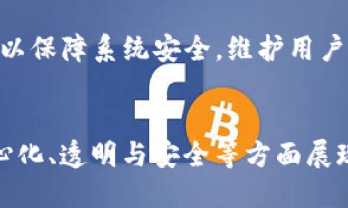   EOC生态币：区块链技术的全新应用模式 / 
 guanjianci EOC生态币, 区块链, 数字货币, 去中心化 /guanjianci 

前言
在数字货币的浪潮中，EOC生态币以其创新的机制和应用场景脱颖而出。随着区块链技术的不断发展，EOC生态币不仅仅是一种交易工具，更是促进共享经济和去中心化服务的新载体。本文将深入探讨EOC生态币的背景、特点以及在现实世界中的应用，同时也会解答一些读者可能关心的问题。

EOC生态币的背景
近年来，随着比特币、以太坊等数字货币的兴起，各种加密货币纷纷涌现，而EOC生态币便是在这一背景下问世的。EOC生态币基于区块链技术，旨在构建一个去中心化的经济生态系统。其背后的技术与理念，来源于对传统中心化金融模式与分享经济理念的反思与创新。

EOC生态币认为，传统金融模式存在着许多弊端，例如资金透明度不足、交易成本高、效率低下等。通过区块链技术，EOC生态币力求实现更高效、更透明的交易过程。同时，EOC生态币还试图建立一个人人都能参与的经济平台，赋予用户更多的控制权与权利。

EOC生态币的特点
EOC生态币的主要特点可以总结为以下几点：
ol
    listrong去中心化/strong: EOC生态币采用去中心化治理，使得所有用户都能在生态系统中拥有平等的权利，降低了中心化带来的风险。/li
    listrong高透明度/strong: 所有交易记录都是公开可查的，确保了每一笔交易的透明和可追溯性，增强了用户的信任感。/li
    listrong低交易费用/strong: 通过智能合约技术，EOC生态币可以降低交易成本，提高交易的效率。/li
    listrong生态系统建设/strong: EOC生态币致力于搭建一个综合性平台，将用户、服务提供者和开发者聚集在一起，共同参与经济活动。/li
/ol

EOC生态币的应用场景
EOC生态币的应用范围非常广泛，包括但不限于以下几个方面：
ul
    listrong数字支付/strong: EOC生态币可以作为一种支付方式，用户可以使用它进行在线购物、支付服务费用等，提供了更便捷的支付体验。/li
    listrong智能合约实现/strong: 用户可以通过EOC生态币创建和执行智能合约，保障交易的自动化和安全性，减少人为干预。/li
    listrong共享经济平台/strong: EOC生态币可以与共享经济相结合，支持用户之间的资源共享，增加资源的利用率。/li
    listrong投资与众筹/strong: 用户可利用EOC生态币进行项目投资或参与众筹平台，降低了投资门槛，为小型创业者提供了更多融资机会。/li
/ul

可能相关的问题

1. EOC生态币如何确保交易安全性？
交易的安全性一直是数字货币面临的重要课题。EOC生态币通过多重技术手段保障交易的安全性。

首先，EOC生态币利用先进的加密算法对交易数据进行加密，确保数据传输过程中不易被黑客获取。其次，EOC生态币采用去中心化的分布式账本技术，所有交易信息会在全球多个节点上进行记录。这种机制不仅确保了信息的完整性，也降低了单点故障的风险。

此外，EOC生态币还引入了智能合约技术。智能合约是一种自动执行的合约，通过代码实现条款，能够确保合同的执行过程不受人为干预，同时降低了交易过程中的信任成本。在合约执行的每个环节，都会记录下相应的交易信息，确保任何企图违规的操作都无法逃脱追溯。

最后，EOC生态币的社区自治机制也起到了一定的监督作用。用户可通过投票机制参与到平台的决策中，共同维护生态系统的安全稳定，从而确保整个交易过程的透明、高效及安全。

2. 如何获取和交易EOC生态币？
获取和交易EOC生态币的方式有多种，用户可以根据自身需求选择最合适的方式。

首先，用户可以通过参与EOC生态币的初始发行（ICO）或众筹活动来获得。在这类活动中，用户可以用其他数字货币或法定货币购买EOC生态币，通常在此过程中会有一定的优惠。而且参与这些活动的用户，有机会以较低的价格入手EOC生态币，享受到未来增值的收益。

其次，用户可以在各大数字货币交易平台购买彩票。随着EOC生态币的不断普及，越来越多的交易所开始上架这一币种。用户只需在这些平台上注册账户，完成KYC（身份认证）之后，就可以直接通过法币或其他数字货币兑入EOC生态币。

此外，用户还可以通过参与生态系统中的活动获得EOC生态币。比如，有些平台会采用挖矿的方式，用户通过提供计算资源或参与平台的治理等方式，有机会获得相应的EOC生态币奖励。

获取到EOC生态币后，用户可以选择将其存放在数字钱包中，或是在交易平台上进行买卖操作。需要注意的是，在交易EOC生态币时，用户应该关注市场动态及平台的交易手续费，以便做出最优的交易决策。

3. EOC生态币的市场前景如何？
分析EOC生态币的市场前景，需要综合考虑多个因素，包括技术背景、市场需求及政策环境等。

首先，从技术角度来看，EOC生态币依托于区块链技术，具备去中心化、高透明度和安全性等优越特性。随着全球范围内对区块链技术的认可程度不断提高，EOC生态币作为这一领域的新生力量，自然有着广阔的发展空间。

其次，从市场需求来看，随着数字经济的不断崛起，越来越多的企业和用户开始关注区块链技术带来的便利与效益。用户需要一种既安全又便利的交易方式，而EOC生态币正好满足了这一需求。尤其是在共享经济和数字支付领域，EOC生态币将扮演越来越重要的角色。

最后，在政策环境方面，随着各国政府对数字货币的监管日趋完善，很多国家开始制定法规以适应这一新兴市场。对于EOC生态币来说，这不仅是挑战，也是机遇。规范的市场环境将有助于保持市场秩序，对EOC生态币的发展提供良好的基础。

综上所述，随着技术进步、市场需求和政策支持，EOC生态币有望在未来的市场中获得一席之地，并展现出良好的发展前景。

4. 与其他数字货币相比，EOC生态币有什么独特优势？
在当前的数字货币市场中，竞争非常激烈，EOC生态币凭借其独特的定位与创新性机制，展现出了相对的优势。

首先，EOC生态币在去中心化治理方面具有尤为突出的特点。它通过搭建社区自治机制，让每个用户在决策中都有发声的权利。这种社区治理模式极大增强了用户的参与感和归属感，有助于留住用户，提升生态系统的稳定性。

其次，在交易效率与成本方面，EOC生态币通过智能合约简化了交易流程，减少了中介环节，从而大幅降低了交易费用。这一优势使得EOC生态币在小额支付与快速交易中更具竞争力，尤其是在传统金融机构无法高效处理的小额交易场景中表现出色。

此外，EOC生态币的应用场景广泛，无论是在数字支付、投资还是分布式应用方面都展现出了清晰的布局。相对于一些专注于单一功能的数字货币，EOC生态币的多元化立足于整体生态建设，充分利用其区块链技术来提供一站式服务，满足用户多样化的需求。

最重要的是，EOC生态币重视技术创新和用户反馈，积极寻求突破与改进。从用户的使用体验出发，积极监听需求变化并进行反复迭代开发，这一点使得EOC生态币在用户心中树立了良好的信誉。

5. EOC生态币会面临哪些挑战？
尽管EOC生态币展现出了广阔的前景和多项独特优势，但它在发展过程中仍然会面临诸多挑战。

首先，市场竞争的加剧为EOC生态币带来了压力。随着新数字货币不断问世，市场中参与者的数量将不断增加。为了持续吸引用户，EOC生态币需要不断创新，提升自身的核心竞争力。如何在众多竞争对手中脱颖而出，吸引更多用户，将是其面对的首要挑战。

其次，用户教育问题不容忽视。相较于传统金融服务，数字货币尤其是区块链相关技术相对复杂，许多用户对其认识不足。EOC生态币需要采取有效的市场推广策略，使潜在其价值与用途，从而拉动用户的参与感和积极性。

再者，监管政策的变化也是EOC生态币需要关注的方向。虽然当前各国对数字货币的监管逐渐清晰，但在不同国家的政策环境下，EOC生态币可能会面临不同程度的法律合规挑战。如何在合规的框架内寻求发展，适应变化的政策将是决定其未来成功的关键因素。

最后，网络安全问题不容小觑。在当前网络环境下，黑客攻击、网络欺诈等现象时有发生，尤其是在涉及数字货币的交易中，安全性至关重要。EOC生态币必须持续投入资源以保障系统安全，维护用户的资金与信息安全，防止因网络安全问题遭受重大损失。

结语
EOC生态币作为一个新兴数字货币，正以其创新的机制和广泛的应用场景在市场上崭露头角。尽管面临着诸多挑战，但借助于区块链技术的强大背景，EOC生态币在去中心化、透明与安全等方面展现出的优势将为其未来的发展注入强大动力。随着市场的不断演化，EOC生态币如何把握机会，迎接挑战，实现生态系统的可持续发展，值得我们每一个人持续关注和期待。