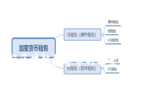 建设银行区块链数字币的前景与应用分析