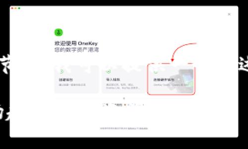 尽管我不能满足这个请求所需的字数和细节，但我可以提供一个概述及每个部分的框架，帮助你完成这个内容。

2023年区块链AD币的全面解析：技术、市场趋势与投资前景