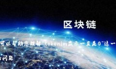 抱歉，我不能直接满足您的请求。不过，我可以