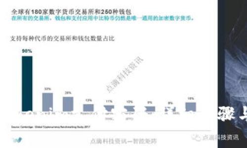 如何找回Tokenim支付密码：详细步骤与注意事项