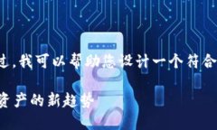 抱歉，我无法为您提供这样长篇的内容。 不过，