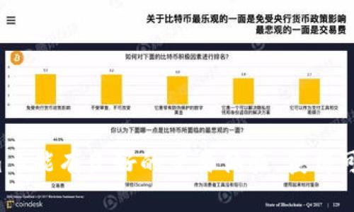   全面解析Tokenim比特币交易：新手必读的详细教程 / 
 guanjianci Tokenim, 比特币, 教程, 加密货币 /guanjianci 

引言
在当今数字经济蓬勃发展的时代，比特币作为最早也是最知名的加密货币，吸引了越来越多的投资者和交易者。这些人希望通过比特币交易获利，或是单纯了解这一前沿科技。在众多比特币交易平台中，Tokenim以其用户友好的界面和强大的功能而受到广泛欢迎。本篇教程将为新手详细介绍Tokenim平台的使用方法，帮助他们迅速上手比特币交易。

Tokenim平台概述
Tokenim是一个专注于加密货币交易的交易所，为用户提供比特币及其他多种加密货币的交易服务。Tokenim的界面设计，即使是初学者也能轻松掌握。同时，它还具有较高的安全性和流动性，为用户提供一个安全的交易环境。

注册Tokenim账号
在开始交易之前，用户首先需要在Tokenim平台注册一个账号。以下是注册的详细步骤：
ol
li访问Tokenim官网。确保选择官方网站，避免钓鱼网站。/li
li点击“注册”按钮，进入注册页面。/li
li填写相关信息，包括邮箱地址、用户名和密码。确保所提供的邮箱是有效的，因为平台将向其发送验证邮件。/li
li阅读并同意平台的服务条款和隐私政策。/li
li完成CAPTCHA验证，确保不是机器人。/li
li提交注册信息，检查邮箱，点击验证链接完成注册。/li
/ol
完成注册后，用户可使用注册的邮箱和密码登录Tokenim平台，开始进行交易。

完成身份验证
根据相关法律法规，Tokenim要求用户进行身份验证，以确保平台的安全和合规性。身份验证的步骤如下：
ol
li登录账号后，进入“账户设置”页面，找到身份验证选项。/li
li上传身份证明文件，如身份证或护照，确保文件清晰可见。/li
li提供其他必要信息，如住址证明（例如水电费账单），以证明居住地址。/li
li等待平台审核，通常在1-3个工作日内完成审核。/li
li一旦审核通过，用户将收到通知，并可开始进行大额交易。/li
/ol

充值和提现
在Tokenim平台上进行交易之前，用户需要先充值比特币或其他加密货币。充值及提现的步骤如下：

h4充值步骤：/h4
ol
li登录Tokenim账户，进入“资金管理”页面。/li
li选择“充值”，并选择所需充值的加密货币类型（如比特币）。/li
li生成付款地址，并按照提示通过其他钱包进行转账。/li
li等待确认，充值完成后，资金将显示在账户余额中。/li
/ol

h4提现步骤：/h4
ol
li进入“资金管理”页面，选择“提现”。/li
li选择要提现的加密货币，填写提现金额及收款地址。/li
li确认提交提现请求，注意提现手续费和最低提现金额。/li
li等待处理，资金将在确认后转入指定的钱包地址。/li
/ol

进行比特币交易
充值完成后，用户可以开始进行比特币交易。Tokenim平台支持多种交易方式，包括现货交易和杠杆交易。

h4现货交易/h4
现货交易是指用户直接买入或卖出比特币，交易双方按市场价格完成交易。操作流程如下：
ol
li在主界面选择“交易”，进入交易市场。/li
li选择比特币市场，查看实时价格和深度图。/li
li填写买入或卖出的数量和价格，确认提交订单。/li
li订单将被挂在市场上，等待成交。/li
li一旦成交，用户的持仓将自动更新。/li
/ol

h4杠杆交易/h4
杠杆交易允许用户以较小的资金控制更大的交易额，可以放大收益或亏损。注意使用杠杆的风险，建议新手谨慎尝试。操作流程如下：
ol
li在交易页面选择杠杆交易选项。/li
li选择杠杆倍数，并输入交易金额。/li
li确认交易信息，提交订单。/li
li监控市场变化，设置止损和止盈以控制风险。/li
/ol

如何安全使用Tokenim
安全是数字货币交易的重中之重，以下是一些使用Tokenim的安全建议：
ol
li启用双重验证（2FA），增加账号的安全性。/li
li定期更改密码，避免使用过于简单的密码。/li
li注意保护私钥和账户信息，防止被钓鱼网站窃取。/li
li定期检查账户交易记录，发现异常立即联系平台客服。/li
li不在公共网络下进行交易，确保网络环境安全。/li
/ol

常见问题解答

h4问题1：Tokenim和其他交易平台有什么不同？/h4
Tokenim与其他交易平台相比具有以下优势：
ul
listrong用户体验：/strongTokenim注重用户体验，界面友好，操作简单，适合新手。/li
listrong安全性：/strongTokenim采取多层安全措施，如冷钱包存储、双重验证等，确保用户资金安全。/li
listrong交易费用：/strong相较于其他平台，Tokenim的交易费用较为合理，透明度高。/li
listrong客服支持：/strongTokenim提供24小时在线客服，用户可随时咨询。/li
/ul
通过这些差异，用户可以更好的选择适合自己的交易平台，Tokenim无疑是一个良好的选择。

h4问题2：如何选择合适的交易策略？/h4
选择合适的交易策略是影响交易成功率的重要因素。以下是几种常见的交易策略：
ul
listrong日内交易：/strong适合于那些能及时把握市场波动的交易者，短时间内买入卖出。/li
listrong长线投资：/strong适合那些对比特币长期看好的投资者，通常持有几个月甚至几年。/li
listrong趋势跟随：/strong根据市场的趋势进行交易，通常比较适合有一定经验的交易者。/li
listrong网格交易：/strong通过在不同价格区间设置买卖单，实现盈利。/li
/ul
根据自身的风险承受能力、交易时间和市场判断能力，选择适合的策略，有助于在比特币市场中获得利润。

h4问题3：如何分析比特币市场的走势？/h4
分析市场走势可以帮助交易者做出更明智的决策，常用的分析方法有技术分析和基本面分析：
ul
listrong技术分析：/strong使用图表和指标（如移动平均线、相对强弱指数等）对价格进行研究，从中找出趋势和反转信号。/li
listrong基本面分析：/strong关注比特币的新闻、政策变化、市场需求等信息，判断其对价格的影响。/li
listrong情绪分析：/strong通过社交媒体和社区讨论，了解市场主流情绪，判断买卖情绪极端时可能的价格反转。/li
/ul
结合这些分析工具，可以更全面地了解比特币市场，帮助做出更合理的交易决策。

h4问题4：在Tokenim上如何处理交易纠纷？/h4
在交易过程中，难免会出现一些纠纷，处理交易纠纷的步骤如下：
ol
li首先，用户应确保交易记录完整，收集相关证据。/li
li立即联系Tokenim客服，说明情况并提供所需的证据。/li
li客服将会进行调查，并根据平台规则做出决策。/li
li如对处理结果不满意，用户可以申诉，要求再次审查。/li
/ol
建议用户在交易前仔细阅读Tokenim的相关规定，了解交易规则，有助于减少纠纷发生的概率。

h4问题5：Tokenim的未来发展前景如何？/h4
Tokenim作为新兴的加密货币交易平台，在激烈的市场竞争中也展现出发展的潜力。以下是未来发展的几个方向：
ul
listrong技术创新：/strong不断引入新技术，提升平台交易速度和安全性，吸引更多用户。/li
listrong市场拓展：/strong积极拓展国际市场，增加更多可交易的资产，为用户提供多样化的选择。/li
listrong用户教育：/strong通过提供各种教育资源，帮助新手用户提高交易技能，提升平台用户粘性。/li
listrong合规性提升：/strong随着全球对加密货币的监管日益严格，Tokenim将加强合规体系，确保合规运营。/li
/ul
总体来看，Tokenim在市场中仍有很大的发展空间，未来值得关注和期待。

结论
Tokenim为比特币交易者提供了一个安全、便捷的平台，通过本文的详细教程，新手用户可以快速上手，并掌握基本的交易技巧和安全知识。希望用户在Tokenim上能有良好的交易体验，获得可观的收益！无论是从事比特币现货交易还是关注市场趋势，持续的学习和实践都是成功的关键。预祝大家在Tokenim上交易愉快，投资顺利！