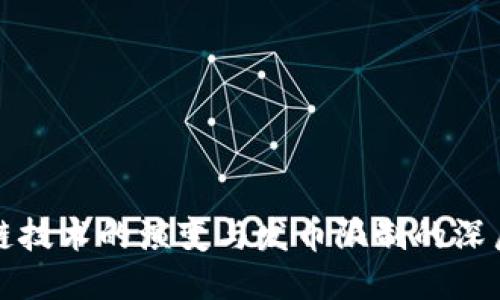 区块链技术的演变与发币限制的深层探讨