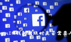 TokenTokenIM钱包转账时是否需要人脸识别？