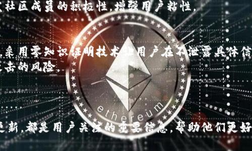 快刀区块链微博最新动态，了解区块链前沿资讯/
快刀区块链, 微博动态, 区块链资讯, 最新消息/guanjianci

快刀区块链的概述
快刀区块链（KuaiDao Blockchain）作为一种新兴的技术和商业模式，正逐渐引起广泛的关注。区块链技术的核心特征是去中心化和不可篡改的账本，能够在多个方之间安全地共享数据。快刀区块链在这一领域的创新实现，寻求通过高效的技术手段为用户提供更多便利和服务。
快刀区块链团队致力于研究和开发应用案例，以推动区块链在金融、供应链、医疗、公共服务等领域的落地和应用。他们通过微博等社交平台定期发布相关动态，吸引用户的关注，分享最新的行业资讯和技术发展。

快刀区块链的微博动态介绍
快刀区块链在微博上发布各类动态，包括行业新闻、项目进展、技术更新、活动预告等。这些动态不仅让关注者能第一时间了解行业变化，还能为潜在投资者和合作伙伴提供重要信息。
例如，快刀区块链会在微博上发布他们与其他知名企业的合作消息。这种信息对于行业参与者来说，极具参考价值，能够帮助他们评估快刀区块链在市场中的地位与潜力。此外，快刀区块链也会分享一些技术白皮书或研究报告，这些内容通常涉及到对当前市场的分析和未来趋势的预测。

快刀区块链发布的技术动态
在技术动态方面，快刀区块链会定期更新其技术产品的迭代情况，如新的协议版本、功能增加或等等。这些信息对于开发者和技术爱好者尤为重要，能够帮助他们了解快刀区块链的技术路线和产品优势。
快刀区块链的技术团队会在微博上解读一些新发布的技术文档，提供对其技术架构、共识机制以及安全性方面的详细说明。这有助于拉近与用户和开发者之间的距离，提高用户的信任度。

用户反馈与互动
快刀区块链还鼓励用户通过微博与他们进行反馈和互动。用户可以在微博动态下留言提问，快刀区块链团队会及时回应，解答用户对于产品的疑问或建议。通过这种互动，快刀区块链进一步增强了与用户之间的联系，加深了用户对品牌的认可。
通过微博这样的社交平台，快刀区块链能够实时获取用户的反馈，这对于他们产品的和市场策略的调整至关重要。微博平台的开放性也使得用户的声音能够迅速传播，从而对快刀区块链的发展产生积极影响。

未来的发展方向
快刀区块链在未来的发展中，计划持续关注区块链技术的创新，探索新应用场景，如NFT（非同质化代币）、DeFi（去中心化金融）等。当这些新兴概念在市场中逐渐成熟时，快刀区块链将积极布局，以把握新的市场机会。
同时，快刀区块链还希望借助微博等社交平台，进一步扩大他们的社区，增加用户之间的互动与合作。建立一个活跃且充满活力的社区将成为他们未来营销策略的重要组成部分。

可能相关问题探索

1. 快刀区块链的核心竞争力是什么？
快刀区块链的核心竞争力在于其技术创新和市场敏锐度。首先，技术上，快刀区块链开发了一系列针对特定场景的解决方案，这些解决方案通常会结合行业特点，提供深度定制化的服务。其次，快刀区块链的团队由一群行业专家组成，他们在技术、市场与管理等各个方面均具备丰富的经验，能够迅速把握市场需求，调整企业战略。
并且，快刀区块链不仅限于技术研发，也积极与其他企业进行合作，通过共享资源，拓宽市场边界。例如，与金融机构的合作可以促进其区块链技术在金融领域的应用，而与相关技术公司的合作则可以提升其产品的技术实力与竞争力。
最后，快刀区块链建立了稳定的用户社区，通过用户反馈来不断技术产品，增强用户体验。这种灵活的市场应变能力和用户导向的服务理念构成了快刀区块链的核心竞争力。

2. 区块链在非金融领域的应用有哪些？
区块链的应用越来越广泛，除了金融领域，其他很多领域也开始了其探索之旅。例如，在供应链管理中，区块链可以用于追踪和验证产品的来源，确保供应链的透明度和可追溯性。这对打击假冒伪劣产品及改进物流过程具有积极意义。
在医疗领域，区块链能够安全地存储患者的医疗记录，确保在不同医疗机构之间快速、高效地共享信息。同时，通过区块链还可以实现药品追踪，以防止假药流入市场。
此外，区块链在数字版权、身份验证、公共记录等领域也显示出前景。例如，通过区块链技术记录版权信息，可以减少侵权行为，保护创作者的权益。这些应用不仅为各行业带来效率提升，也促使其业务模式的创新。

3. 如何评估一个区块链项目的价值？
评估一个区块链项目的价值涉及多个方面。首先，可以从技术层面入手，分析其技术架构、共识机制及安全性等。一个具备创新技术并且安全性高的项目，无疑在竞争中会占据一定优势。
其次，要观察项目团队的背景与经验，一支具有丰富行业经验的团队更有可能在市场中成功实施项目。同时，团队对市场的敏锐度及适应能力也是评估的重要依据。
此外，项目的社区建设也不可忽视。一个活跃且忠诚的社区是项目长期成功的基础，要关注其用户规模、活跃度及反馈能力等。
最后，可以结合项目的合作伙伴、行业应用场景与商业模式进行综合评估，只有具备明确的市场需求及有效商业模式的项目，才能在竞争中立于不败之地。

4. 快刀区块链如何进行社区建设？
快刀区块链注重社区建设，通过多种形式增强用户的参与感与归属感。他们利用微博、Telegram、Discord等社交平台与用户进行沟通，定期组织线上与线下活动，增强用户的互动和交流。
这种以用户为中心的社区运营模式，可以及时获取用户的反馈，从而及时调整产品和策略。同时，快刀区块链会定期发布技术分享、案例分析等内容，提升用户的专业知识与参与感。
在社区激励政策方面，快刀区块链鼓励用户参与项目的推进，包括开发者贡献代码、用户体验反馈等，并给予一定的奖励或认可，这样能够激发社区成员的积极性，增强用户粘性。

5. 区块链如何应对隐私与安全问题？
隐私与安全一直是区块链应用中亟待解决的问题。快刀区块链在开发产品时，引入了一系列安全机制，以确保用户数据的隐私与安全性。例如，采用零知识证明技术让用户在不泄露具体信息的情况下进行验证，允许用户具备更高的隐私保护。
同时，快刀区块链会经常进行系统安全测试及漏洞修补，确保系统的稳定性与安全性。通过多重审核、加密存储等手段，最大程度地降低黑客攻击的风险。
在数据泄露的处理上，快刀区块链也制定了一套完善的应急方案，确保在发生安全事件时能够及时响应与处理，保护用户的权益。

总结
快刀区块链作为一个行业先锋，将通过微博等社交平台不断更新动态，和用户分享区块链的最新发展与技术创新。无论是项目进展还是技术更新，都是用户关注的重要信息，帮助他们更好地理解区块链的应用场景和价值。同时，快刀区块链的团队也将保持与用户的互动，为推动区块链行业的发展继续努力。