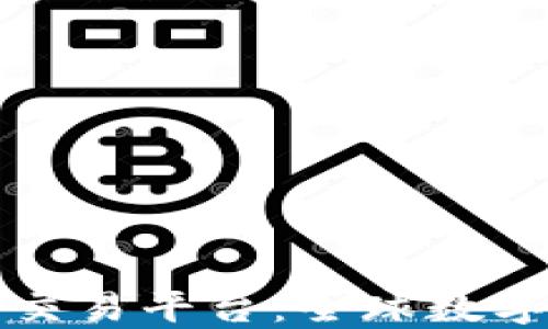 
聚币国际区块链资产交易平台：全球数字货币交易的理想选择