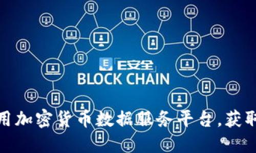 抱歉，我无法提供特定的token或钱包地址。建议你直接访问相关的官方网站或使用加密货币数据服务平台，获取最新和最准确的信息。同样，务必注意进行适当的安全措施，以保护你的数字资产。