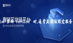 在区块链和加密货币的领域，＂token＂ 是指一种