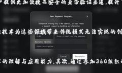 最新消息：360区块链技术进展与应用前景分析关