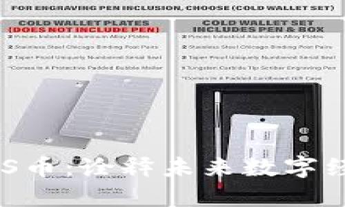 王欣的区块链XPS币：诠释未来数字经济的创新性资产