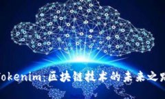 Tokenim：区块链技术的未来之路