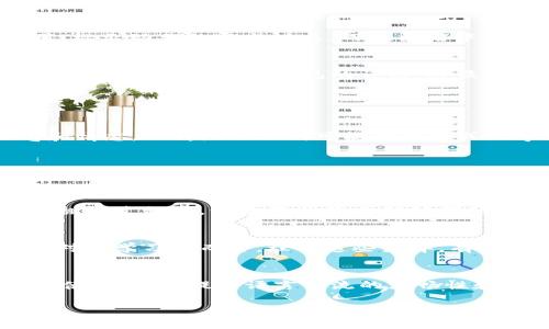   全面解析Tokenim助动词的使用与应用 /   
 guanjianci Tokenim, 助动词, 语言学习, 语法, 应用 /guanjianci 

引言
在语言学习的过程中，助动词作为语法的一个重要组成部分，对我们理解和使用语言有着至关重要的影响。Tokenim是一个新兴的概念，在语法学习中逐渐引起了广泛关注。本文将从Tokenim助动词的定义、应用、典型例句、常见错误等多个方面进行阐述，帮助阅读者深入理解这一概念。

什么是Tokenim助动词
Tokenim助动词是一类特定的助动词，用于辅助主句中的主要动词，帮助表达时态、语态、情态等语法意义。它们虽然本身没有独立的意义，但在句子结构中至关重要。例如，英语中的“be”、“have”、“do”等动词就属于助动词的范畴。Tokenim具体而言，可以被用来表示多种语法意义，并且在不同的语言环境中体现出不同的功能。

Tokenim助动词的主要功能
Tokenim助动词的功能多样，首先，它可以帮助构建复合时态。例如，在英语中，使用“have”可以构成完成时，如“have seen”，表示过去发生的动作对现在的影响。其次，助动词可以用来构建被动语态，如“is being done”，强调动作的承受者。第三，某些助动词还可以表达情态，表示说话者的态度或推测，如“must”表示必然性，而“might”则表示可能性。

Tokenim助动词的典型例句
为了更好地理解Tokenim助动词，以下是一些典型的例句：
ul
liShe stronghas finished/strong her homework.（她已经完成了作业。）/li
liThe book strongwas written/strong by a famous author.（这本书是由一位著名作家写的。）/li
liHe strongcan speak/strong three languages.（他会说三种语言。）/li
liYou strongshould try/strong the new restaurant.（你应该试试那家新餐馆。）/li
/ul

如何正确使用Tokenim助动词
正确使用Tokenim助动词需要掌握几个重要方式。首先，助动词必须用在合适的时态中。例如，当我们要表达过去的动作时，必须选择适合的助动词，如“was”或“were”。其次，在构建被动语态时，要确保主语正确地与助动词相匹配。此外，不同的助动词在询问和否定句中的位置也有所不同，这一点需要注意。

常见的Tokenim助动词错误
学习语言时，常见的错误往往源于对助动词的不当使用。比如，有些学习者在构建时态时选择错误的助动词，如把“has”用在不适合的句子中，导致表达不清晰。此外，不少人对于情态助动词的使用存在误区，如在句子中随意更换“must”和“might”，造成句子表达的含糊。

Tokenim助动词与其它语言的比较
虽然Tokenim助动词在英语和其他语言中有所不同，但很多语言的助动词都有相似的功能和用途。例如，在汉语中，助词“了”在某些情况下起到助动词的作用，标示动作的完成时态。而在法语中，助动词“être”和“avoir”则用来构成复合时态。了解不同语言中助动词的使用，可以帮助学习者更好地掌握语法规则。

总结
通过以上分析，我们可以看出Tokenim助动词在语法中的重要性。它们不仅帮助我们构建复杂的句子，还表达丰富的语法含义。在学习语言的过程中，掌握助动词的使用规则和常见的误区，将显著提高我们的语言表达能力。

可能相关的问题

1. Tokenim助动词与传统助动词有什么区别？
Tokenim助动词在功能和用法上与传统助动词有一些区别，最显著的在于它们的特定应用场景。Tokenim助动词通常用于现代语言的特定语境中，强调语气和情态，而传统助动词可能在历史或文学语言中更为常见。因此，在学习和应用中，应该注意区分这两者，合理应用于讲话或写作。

2. 如何避免Tokenim助动词使用中的常见错误？
避免Tokenim助动词使用中的常见错误，首先要加强基本语法知识的学习，理解助动词的基本功能和结构。其次，通过做练习和与他人交流，能够帮助识别和改正错误。同时，阅读范例和进行听觉训练，增加对不同情境中的助动词使用的敏感度，也能够有效降低错误率。

3. Tokenim助动词在不同语言中的表现
不同语言中，Tokenim助动词的表现形式和使用规则多种多样。比如，汉语中使用助词来表达完成时，而英语则依赖于特定的助动词。此外，穿梭于多种语言的翻译过程中，注意不同语言助动词的使用，可以帮助提高翻译准确性。

4. Tokenim助动词在口语和书面语中的应用差异
Tokenim助动词在口语和书面语中的应用存在明显差异。通常情况下，口语中会使用更简单直观的表达，而在书面语中，助动词的使用更为正式且复杂。因此，对于学习者而言，理解这些差异，有助于提高语言的正式性以及沟通的清晰度。

5. Tokenim助动词在语言学习中的重要性
学习语言时，掌握Tokenim助动词的重要性不可忽视。它不但帮助学习者掌握语法的基本结构，同时也是传达复杂意思和情感的关键工具。通过加强助动词的使用，可以提升语言交流的流畅性和表达的准确性。

随着语言学习的深入，Tokenim助动词的理解和运用将成为每位学习者的重要任务，通过正确的学习和实践，将大大提升整体的语言能力。