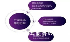 如何在Tokenim平台上获得VALUE币空投详解