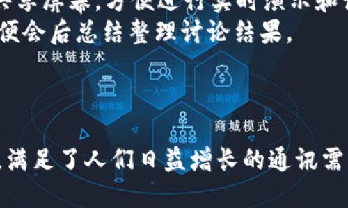   TokenIM国内最新版本下载：全面指南与使用技巧 / 

 guanjianci TokenIM, 国内版下载, 最新版本, 使用技巧 /guanjianci 

引言
在快速发展的数字化时代，通讯工具的选择不仅影响到我们的日常生活，也对企业的运营效率产生深远影响。TokenIM作为一款极具市场竞争力的即时通讯软件，凭借其安全性、便捷性以及多功能性，已经赢得了越来越多用户的青睐。特别是在国内市场，TokenIM的最新版本提供了更多创新功能，旨在提高用户的使用体验。

TokenIM的特色功能
TokenIM的最新版本引入了多项强大的功能，使其在众多通讯工具中脱颖而出。以下是一些核心功能的介绍：

h41. 安全性保障/h4
TokenIM针对用户的隐私保护进行了全面升级。采用端对端加密技术，确保用户的聊天内容和文件传输不会被第三方窃取。这对于企业通讯尤为重要，可以有效保护商业机密。

h42. 跨平台支持/h4
最新版本支持Windows、macOS、Android和iOS操作系统，用户可以在不同设备间轻松切换，保持沟通无缝连接。这为用户提供了极大的便利，特别是在移动办公日益普及的今天。

h43. 丰富的聊天功能/h4
TokenIM提供了多样化的聊天方式，包括文本消息、语音通话、视频会议和文件传输等，用户可以根据需要选择不同的沟通方式。同时，支持群聊功能，使团队协作变得更加高效。

h44. 个性化设置/h4
用户可以根据个人喜好对聊天界面进行个性化设置，如更改主题、字体和通知设置等，以满足不同用户的需求，提升使用满意度。

h45. 高效的文件管理/h4
文件管理功能的升级，使得用户在聊天过程中可以更方便地共享和管理文件。支持多种文件类型，且具有智能搜索功能，助你快速找到需要的文档。

TokenIM最新版本的下载方式
想要下载最新版本的TokenIM，可以通过以下几种途径实现：

h41. 官方网站下载/h4
最安全、最可靠的下载方式是通过TokenIM的官方网站。访问官网后，点击下载链接，根据系统类型选择合适的版本进行下载。官网通常会提供最新的版本更新信息，以及相关的使用指南。

h42. 应用商店下载安装/h4
对于手机用户，可以通过各大应用商店（如App Store或华为应用市场等）搜索“TokenIM”，找到最新版本进行下载安装。使用应用商店下载，能确保软件的安全性和可靠性。

h43. 第三方软件下载平台/h4
如果在官方网站或应用商店无法下载，可以选择一些知名的第三方软件下载平台，如天空下载、软件园等。然而，在此过程中一定要注意甄别，避免下载到非官方版本。

TokenIM的使用技巧
掌握一些实用的使用技巧，可以让你在TokenIM的日常使用中更加得心应手：

h41. 高效组织聊天记录/h4
TokenIM提供了聊天记录搜索功能，用户可以通过关键词快速找到所需的聊天信息。同时，可以根据聊天主题进行标记，方便后续查找。建议定期整理聊天记录，清除不必要的信息，以保持界面的整洁。

h42. 使用快捷键提升效率/h4
熟悉TokenIM内置的快捷键，可以大大提升操作效率。例如，快捷键可以用来快速发送消息、回复、切换聊天窗口等，这在繁忙的工作中尤为重要。

h43. 配置通知设置/h4
为了避免信息干扰，用户可以在设置中配置通知选项，自定义哪些消息需要提醒。这对于在重要工作会议或私人时间段内保持专注非常有帮助。

h44. 定期更新应用/h4
保持软件的最新版本能够享受到最新的功能和安全补丁，避免旧版本可能存在的安全风险。因此，定期检查TokenIM的更新情况，确保应用始终保持最新。

h45. 充分利用群组功能/h4
利用TokenIM的群组聊天功能，可以将团队成员集中在一个沟通平台上，有效提高工作效率。在群组中，可以讨论项目进展，共享资源，以及随时进行头脑风暴，推动工作进程。

相关问题解答

问题 1: TokenIM与其他通讯软件相比有哪些优势？
在市场上，TokenIM并不是唯一的通讯软件，但其独特的优势使其受到很多企业和用户的欢迎。
首先，TokenIM注重安全性，采用端对端加密技术，确保用户数据的安全。而许多竞争对手在这方面的投入相对较少，导致用户数据的安全性不高。
其次，TokenIM的跨平台支持使得用户可以在不同设备间流畅切换，大大提高了用户的使用便利性。这一点在需要频繁切换设备的移动办公场景中表现得尤为明显。
另外，TokenIM在功能上的综合性也是其一大优势，无论是语音、视频通话，还是文件传输、日程管理，都能满足用户的多样需求。而有些即时通讯工具则功能较为单一，无法满足企业的全方位需求。
综上所述，TokenIM之所以能够在众多通讯软件中脱颖而出，离不开其在安全性、跨平台支持和功能多样性等多方面的优势。

问题 2: 如何在TokenIM中更好地管理团队沟通？
团队沟通的有效管理是提高工作效率的重要因素，使用TokenIM可以通过多种方式实现这一目标。
首先，充分利用群组功能，可以将拥有相似项目或任务的团队成员聚集在同一个群组中。这样一来，可以方便成员之间的信息交流和资源共享，避免信息孤岛现象。同时，创建不同项目的小组，让团队成员专注于各自的工作领域，有助于提高工作效率。
其次，使用日程管理功能，邀请团队成员共享会议日程，避免时间上的冲突，让每个成员都能提前做好准备，节省会议的时间，提高会议质量。
此外，利用TokenIM中的文件共享功能，可以便捷地传输和管理团队文件，实时更新版本，避免因团队成员使用不同版本文件而产生的混乱。通过智能搜索功能，团队成员也能快速找到所需文件，节省了查找时间。
最后，定期进行反馈和总结会议，听取团队成员的意见，不断改进沟通方式，也是提升团队沟通管理的重要策略。

问题 3: 使用TokenIM时如何保护个人隐私？
保护个人隐私是每一个用户使用即时通讯软件时都非常关心的问题，TokenIM在这方面做出了许多努力。
首先，TokenIM在消息传输过程中实施了端对端加密，确保只有发送者和接收者能够读取消息内容。即便是服务提供商也无法访问这些内容，为用户的隐私提供了最基本的保障。
其次，用户在注册账户时，应选择强密码并定期更换，以避免被他人猜测或破解。同时，建议启用两步验证功能，为账户安全增加一道防线，防止未授权访问。
此外，用户应该注意在公开场合使用TokenIM时，避免发送敏感信息，如密码等。并建议对联系人进行定期审查，确保只与信任的人分享信息。
最后，定期更新TokenIM应用程序能及时获取最新的安全补丁，避免因使用漏洞版本而导致的隐私泄露风险。

问题 4: TokenIM支持哪些文件类型的共享？
TokenIM的文件共享功能非常强大，支持多种类型的文件分享，满足用户日常工作中的各种需求。
首先，文档类文件如Word、Excel、PPT等常见办公文件，用户能够方便地上传并分享给团队成员，从而进行协作和讨论。
其次，TokenIM也支持图片和视频的分享，无论是团队活动的照片还是工作中需要讨论的视频资料，都能够在平台上轻松传达给其他成员，提升工作效率。
另外，用户还可以共享压缩包文件，方便地传输多个文件，尤其是在发送大型文件时，这项功能显得极为便捷。
除了上述常见文件类型外，TokenIM还支持其他格式的文件共享，用户只需关注文件大小限制，便能够做到高效、顺畅地进行文件传输与协作。

问题 5: 如何使用TokenIM进行高效的远程会议？
随着远程工作的普及，掌握使用TokenIM进行高效远程会议的技巧变得尤为重要。
首先，在会议前，确保提前发送会议邀请，并附上会议议程，方便与会人员提前了解讨论内容，做好准备。在TokenIM上，可以创建一个专门的会议群组，将所有参与者集中在一起，便于信息传递与沟通。
其次，确保网络稳定，避免因网络问题而影响会议效果。必要时提前进行测试，确保视频和音频设备正常工作。TokenIM支持语音和视频通话，还能共享屏幕，方便进行实时演示和讨论。
此外，设定会议规则，包括发言顺序、时间限制等，以确保会议按照既定目标高效推进。会议中，要尽量保持话题集中，避免跑题，同时指定记录人，方便会后总结整理讨论结果。
最后，总结会议内容并将会议纪要分享至会议群组，确保每位参与者都能清晰理解会议决策和后续行动项，从而提升会议的实际成效。

结语
TokenIM在国内市场的快速增长，离不开其在用户安全、跨平台支持及功能创新方面的努力。最新版本的推出，为用户提供了更加优质的使用体验，满足了人们日益增长的通讯需求。通过以上介绍和常见问题解答，相信你能够更好地理解和使用TokenIM，在快速变化的数字通讯中始终保持领先。