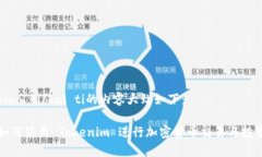 biao ti/bai ti的内容大致如下：如何使用 Tokenim 进行