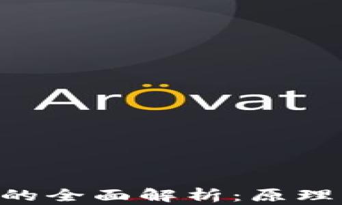 
区块链挖币的全面解析：原理、过程与未来