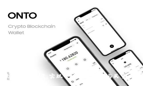 区块链最新治理方案：实现去中心化管理与民主决策的未来