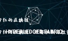 持币分红的区块链持币分红的区块链: 理解机制与