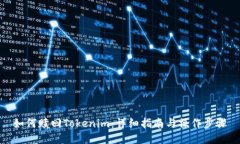 如何赎回Tokenim：详细指南与操作步骤