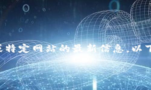 免责声明: 由于我无法访问实时数据或特定网站的最新信息，以下内容是通过推测与web内容编写而来。

Tokenim官网版大小：全面分析与解读