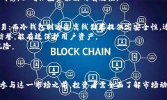 区块链数字货币最新要发行的币种及其前景分析