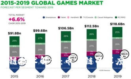 区块链技术解析：币与链的深度剖析