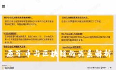 原子币与区块链的关系解析