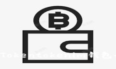 如何有效汇集Tokentokenim钱包余额：完整指南