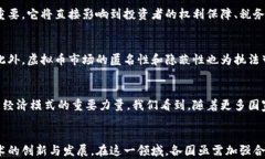   区块链虚拟币的监管：未来的发展方向与国际趋