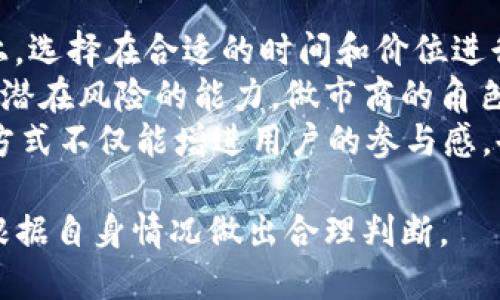   深入探索TG币及其背后的区块链技术 / 
 guanjianci TG币, 区块链技术, 数字货币, 去中心化 /guanjianci 

什么是TG币？
TG币是一种基于区块链技术的数字货币，旨在实现去中心化的金融交易和服务。数字货币的兴起为全球经济带来了深远影响，TG币作为其中一员，虽然尚处于发展的早期阶段，但其潜在价值已经逐渐被市场所认知。TG币的发行方致力于通过创新的技术方案和机制来解决传统金融体系中存在的问题。
TG币的主要特点包括去中心化、安全性高、交易透明和匿名性。通过区块链技术，TG币确保了每一笔交易都能够被验证并记录在分布式账本中，从而实现了不可篡改性，增加了用户对于交易的信任性。

区块链技术的基本原理
区块链是一种分布式数据库技术，它由多个节点组成，每个节点都保存着完整的数据副本。这种去中心化的特性使得区块链在抵御攻击和数据篡改方面显得尤为出色。每一个区块包含一定数量的交易数据，区块与区块之间通过密码学算法进行链接，形成一条链。这个链条是不可修改的，保证了数据的完整性。
每当新的交易发生时，网络中的节点会验证该交易的有效性，并将其记录在一个新的区块中。经过大多数节点共识后，这个新块便会添加到链的末尾。这样逐条建立的交易记录不但透明，且可以追溯每一笔交易的来源。

TG币的生态系统
TG币的生态系统包括多个组成部分，既包括TG币本身的使用场景，也包括开发者和用户在内的整个平台。TG币不仅仅是一种交易媒介，还可以用于智能合约、去中心化应用（DApp）等多种应用场景。TG币持有者可以通过参与网络中的各种活动来获取奖励，进而形成一个良性循环。
与此同时，TG币的开发团队还在不断探索更多的合作机会，以扩大其应用范围。例如，TG币可以与支付平台、电子商务网站等进行合作，形成更广泛的生态系统，促进TG币的使用和流通。

TG币与传统金融的区别
TG币与传统金融体系的最大区别在于其去中心化和透明性。传统金融体系通常由中央银行和商业银行掌控，交易受到严格监管，而TG币通过区块链技术，使得所有交易都在公开透明的环境下进行，任何人都可以随时查看。
此外，TG币的交易速度和成本也相对较低。传统跨境交易往往需要几天时间和高额的手续费，而TG币通过智能合约可以实现即时结算，大大提高了交易效率。这不仅提升了用户体验，也为那些在传统金融体系中被边缘化的人士提供了新的机会。

可能相关的问题与详解

1. TG币如何进行交易？
TG币的交易过程相对简单，但仍然需要用户了解一些基本操作。首先，用户需要选择一个支持TG币的数字货币交易所进行注册。注册完成后，用户需要完成身份验证，以遵循相关法律法规。在交易所内，用户可以通过将法币（如美元、人民币等）充值到交易所中，然后使用这些法币购买TG币。
交易所交易完成后，TG币会被存入用户的交易所钱包中或用户可以选择将其提取到私有钱包。交易所的选择至关重要，用户应当优先选择安全可靠、手续费相对低廉、流动性好的交易所。交易费用和提现速度是交易所选择中的重要指标。
在买入TG币后，将其转移到私有钱包是一个重要的步骤，因为交易所的安全性并不能完全保证，私有钱包则能够确保用户对其数字资产的完全控制。TG币的交易通常都是通过钱包地址进行的，每笔交易需要一定的矿工费用和确认时间后，才能完成转账。

2. TG币的安全性如何保证？
TG币的安全性依赖于区块链技术本身的特点，以及用户在使用过程中的安全意识。在区块链网络中，所有的交易都是通过密码学算法进行加密，每一笔交易都需要经过多个节点的验证和确认，这大大降低了被攻击的风险。
为了进一步保障TG币的安全性，用户应采取一些额外的安全措施。比如，设置复杂的登录密码、开启双重验证（2FA）等，可以有效预防账户被黑客攻击。此外，选择安全可靠的钱包（如冷钱包或硬件钱包）也是保障资金安全的重要措施。
此外，TG币的开发团队也在不断进行系统性安全审核和漏洞测试，以确保区块链网络的安全性和稳定性。通过不断智能合约的设计，TG币项目力求能够抵御任何潜在的攻击，维护用户的利益。

3. TG币与其他数字货币的比较
TG币在数字货币市场中并非孤立存在，它与其他数字货币如比特币、以太坊等具有一些相似之处，但也存在明显差异。首先，TG币在技术上可能具备更高的性能及更低的交易费用，为用户提供更高效的交易体验。
比特币是第一个也是最流行的数字货币，它的供应上限是2100万枚，创造了稀缺性。而以太坊则利用智能合约技术，成为了DApp和去中心化金融（DeFi）的平台。TG币有可能在某一领域，如支付处理等方面，结合这两者的优势，实现更大的创新和应用。
然而，TG币的成功仍然取决于其背后的团队、社区支持和市场需求。用户在选择投资哪种数字货币时，需要综合考虑这些因素，并进行理性的评估和判断。

4. TG币在未来的应用场景有哪些？
TG币作为一种新兴的数字资产，其未来的应用场景非常广泛。首先，在电商支付领域，TG币有潜力成为用户购买商品和服务的一种新型支付方式。由于其去中心化的特性，TG币的跨境交易可以有效降低手续费和交易时间，提升用户体验。
其次，在金融服务领域，TG币可以与去中心化金融（DeFi）结合，通过智能合约实现借贷、质押等金融服务。这将为用户提供更加便捷的金融工具，使得交易更加高效和安全。
此外，TG币还可以用于游戏、社交媒体等领域。在这些平台上，用户可以用TG币进行虚拟物品的购买、订阅服务等，开辟全新的商业模式和盈利渠道。随着区块链技术的不断成熟，TG币的应用场景将会更加丰富，吸引更多用户参与。

5. 如何参与TG币的投资与做市？
参与TG币的投资和做市需要用户具备一定的市场理解和风险意识。首先，投资者可以在确保充分了解TG币项目背景及白皮书内容的基础上，选择在合适的时间和价位进行买入。时刻关注市场动态，包括TG币的技术更新、市场竞争、项目进展等，可以帮助投资者做出更明智的投资决策。
此外，投资者也可选择成为TG币的做市商，通过在交易所提供流动性来赚取交易手续费。这需要对市场价格波动有较高的敏感度，以及面对潜在风险的能力。做市商的角色不仅需要技术分析能力，且还需关注各种因素带来的市场情绪波动，以制定合适的策略。
对于那些希望参与TG币生态系统的用户，除了投资外，还可以通过参与社区活动、贡献代码、进行市场推广等方式来获取TG币的奖励。这些方式不仅能增进用户的参与感，也有助于TG币社区的成长和繁荣。

总结而言，TG币及其背后的区块链技术为当今社会提供了新的金融解决方案，它的未来发展值得关注。不过，任何投资都伴随风险，用户应根据自身情况做出合理判断。