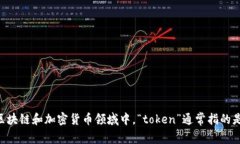 ＂tokenim＂ 的中文翻译可以是“代币”，具体翻译