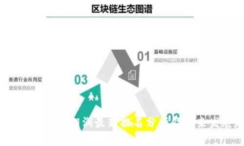 2023年区块链胡润最新排名分析及未来发展趋势