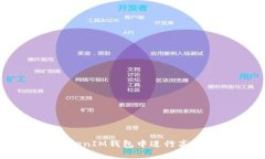 如何在TokenTokenIM钱包中进行高效挖矿：全面指南