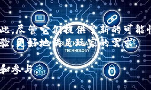 baioti区块链游戏最新发布：探索未来游戏产业的新篇章/baioti
区块链游戏, 最新发布, 游戏产业, 加密货币/guanjianci

区块链游戏的定义与发展历程
区块链游戏是一种利用区块链技术的游戏平台，它不仅能够提供一个去中心化的游戏环境，还能够通过智能合约实现游戏内资产的管理与交易。与传统游戏相比，区块链游戏的玩家不仅可以享受到娱乐，还可以通过游戏中的收入实现经济收益。
早在2017年，随着以太坊的崛起，区块链游戏开始获得关注。CryptoKitties作为首个成功的区块链游戏，吸引了大量用户，游戏中的虚拟猫在市场上交易价格甚至高达数十万美元。此后，越来越多的开发商和创业公司进入该领域，推出了各种各样的区块链游戏。

区块链游戏的优势
区块链游戏相较于传统游戏具有几个显著的优势。首先，区块链技术的去中心化特性使得游戏资产的所有权得以得到保障，用户不必担心资产被游戏公司随意删除或改变。
其次，游戏中的资产可以通过区块链网络进行自由交易，玩家可以在不同的游戏之间转移资产，这降低了游戏之间的壁垒。此外，区块链游戏结合了加密货币，玩家不仅可以在游戏中消费，还可以通过参与游戏活动获得奖励。
最后，区块链游戏的透明性使得玩家能够更清楚游戏的规则与流程，降低了作弊的可能性，提升了用户体验。

区块链游戏的最新发布
近年来，随着技术的不断进步和玩家群体的扩大，越来越多的区块链游戏涌现出来。在2023年，多个备受期待的区块链游戏相继发布。例如，Axie Infinity和The Sandbox都在不断更新和扩展他们的生态系统。此外，新兴的项目如Illuvium、Gods Unchained等游戏也都在行业中引起了极大的关注。
这些游戏采用了多种独特的机制，包括游戏币的经济模型、收益获取的方式，以及与现实世界的联系等，为玩家提供了全新的体验。同时，它们也在吸引非加密货币玩家，逐步降低进入门槛，使更多用户能够接受并参与到这一新兴的游戏产业中。

区块链游戏常见问题解答
1. 区块链游戏的主要特点是什么？
区块链游戏和传统游戏的不同之处在于，它们依赖于去中心化的网络，确保玩家对游戏中资产的所有权。玩家在这些游戏中不会被大公司控制，而是可以自主决定如何使用自己的资产。
智能合约是区块链游戏的核心，保障了游戏的规则和交易的透明性。玩家在这些游戏中通过各类交易和活动，不仅体验乐趣，还能获得可交易的虚拟资产，甚至产生现实世界的收益。

2. 如何安全地参与区块链游戏？
在参与区块链游戏之前，了解加密货币的基本概念和使用过程至关重要。选择安全的数字钱包并做好资产管理，以防止被黑客攻击。此外，了解游戏项目的白皮书及其团队背景也是预防风险的重要一步。
玩家应提高警觉性，避免那些采用高风险商业模式或没有透明度的游戏项目。通过参与社区讨论、查阅评论、分析市场动态等方式，尽量降低潜在风险。

3. 区块链游戏的未来发展趋势如何？
未来区块链游戏的趋势将更加趋向于与现实世界的结合。开发者将越来越重视游戏和现实生活的交互性，例如将实物商品与游戏资产连接。同时，NFT（非同质化代币）将在游戏中扮演更加重要的角色，成为资产的唯一标识。
区块链游戏的可玩性和用户体验也将进一步提升，结合虚拟现实（VR）和增强现实（AR）技术，可能会创造全新的沉浸式体验，吸引更多用户参与。此外，随着技术的成熟与生态的完善，区块链游戏将逐渐形成更加广阔的市场空间。

4. 如何选择适合自己的区块链游戏？
选择区块链游戏应根据自身的游戏偏好和投资风险承受能力。首先，考虑你喜欢的游戏类型，例如角色扮演、策略、模拟建设等，选择与自己有共同兴趣的游戏。
其次，研究游戏的社区活跃度、开发团队的背景及其项目进展，参与活跃的社区及获取更多信息是很有必要的。最后，考虑游戏的收益模式和资产交易机制，选择那些透明度高、收益可观的项目。

5. 区块链游戏是否会取代传统游戏？
区块链游戏在提供去中心化和经济收益的同时，也面临许多挑战，例如玩家对加密货币的接受度、游戏机制的复杂性及得失的风险。因此，尽管它们提供了新的可能性，但并不意味着会完全取代传统游戏。
未来，区块链游戏与传统游戏可能会形成互补关系，吸引不同类型的玩家。通过融合这两种模式，可能会创造出更加丰富多维的游戏体验，更好地满足玩家的需求。

随着区块链技术的不断进步，区块链游戏正朝着更加成熟、丰富的方向发展。未来将有越来越多的作品涌现，值得玩家和投资者的关注和参与。