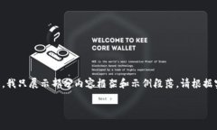 由于内容字数是否符合您需求，我只展示部分内