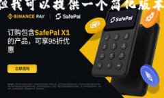 由于对话格式限制，我无法按您的要求直接输出