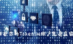 如何保护你的Tokenim账户免受盗窃威胁？