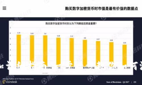 IM钱包添加详细指南:一步一步教你如何添加IM钱包