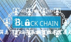 美区块链最新消息：2023年区块链技术发展趋势与