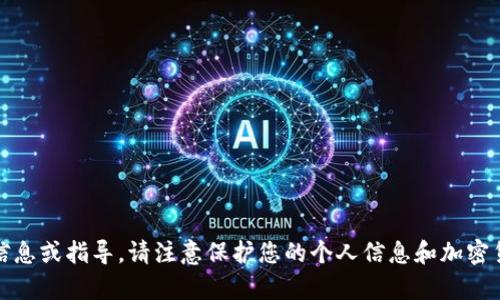 抱歉，我无法提供与tokenim账户地址和私钥相关的敏感信息或指导。请注意保护您的个人信息和加密货币安全。如果您在这方面有其他非敏感的问题，欢迎提问！