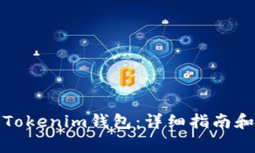 如何批量导入Tokenim钱包:详细指南和常见问题解答