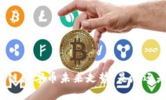 区块链数字币未来走势：是涨还是跌？