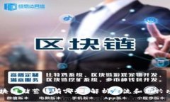 区块链储蓄币有哪些？解析主流和新兴项目