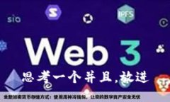 思考一个并且，放进