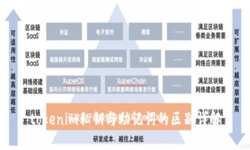 tokenim私钥与助记词的区别详解