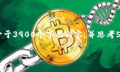 思考一个并且，放进标签里，和4个相关的关键词