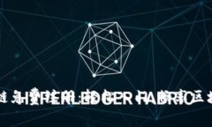 币乎区块链免费注册：轻松入门，畅享区块链新